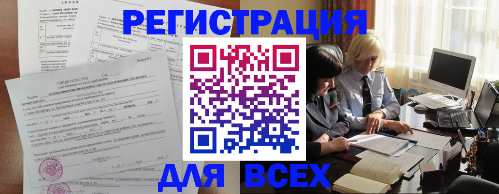 регистрация в Краснозаводске