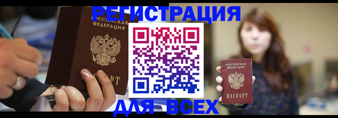 прописка для школы в Краснозаводске