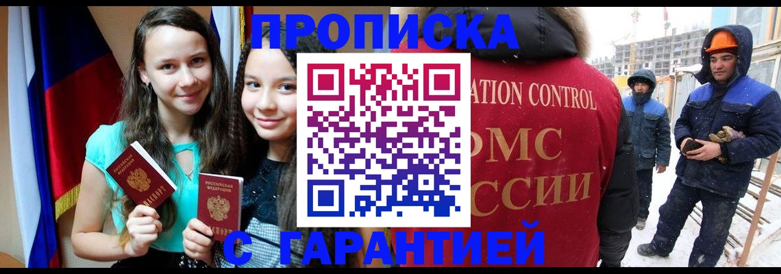 прописка паспорт в Краснозаводске