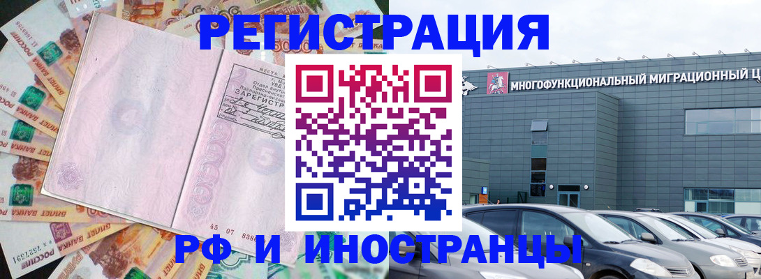 прописка паспорт в Краснозаводске