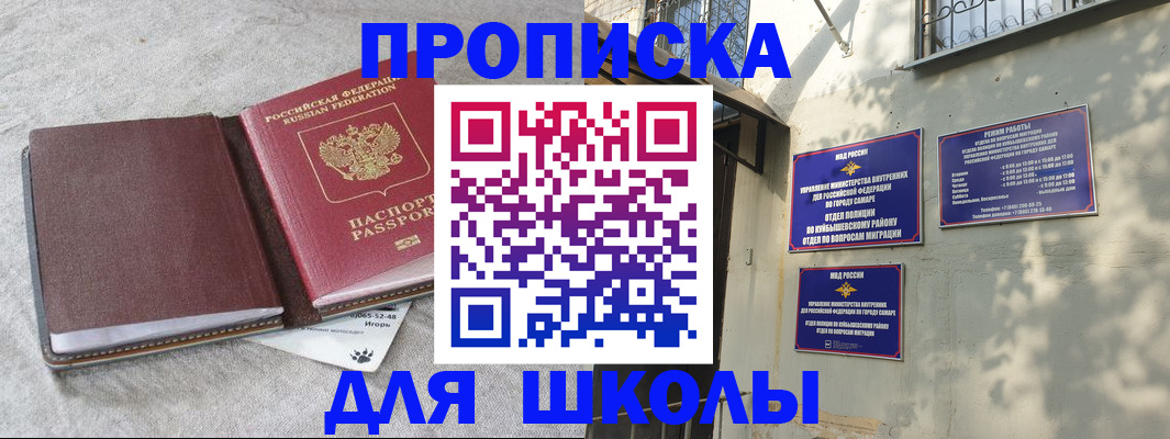 купить прописку в Краснозаводске