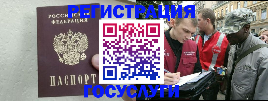 временная регистрация госуслуги в Краснозаводске