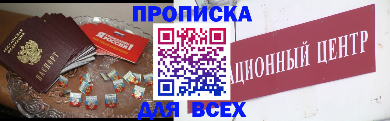 прописка регистрация в Краснозаводске